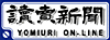 読売新聞
